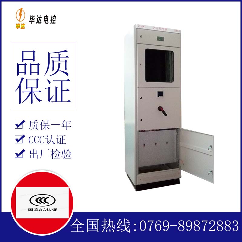 焦作光伏并网柜